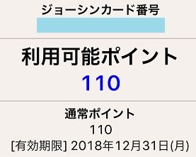 有効期限に近いジョーシンポイントは 楽天ギフトカードやamazonギフト