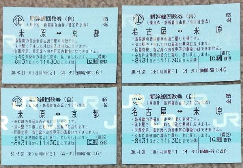 名古屋 京都間 新幹線チケット